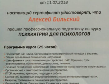 sertifikat-psihiatriya-dlya-psihologov