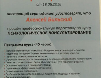 sertifikat-psihologicheskoe-konsultirovanie