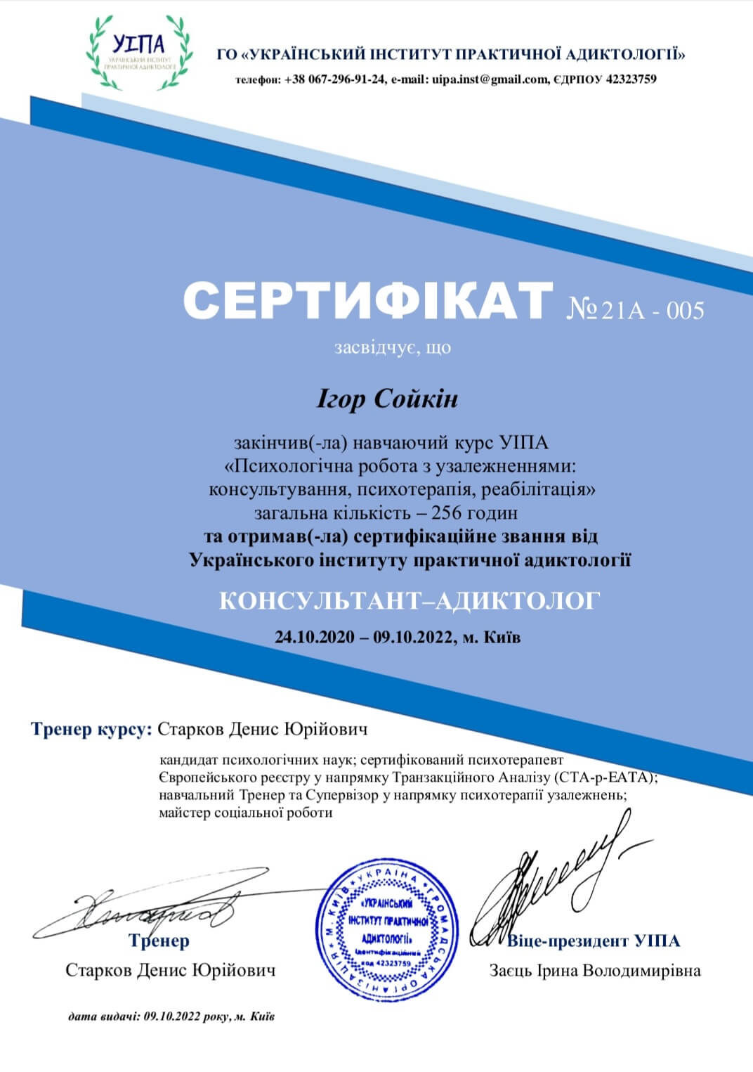 сертификат аддиктолог сойкин