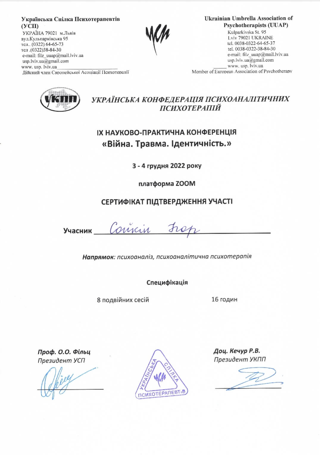 сертифікат війна травма ідентичність