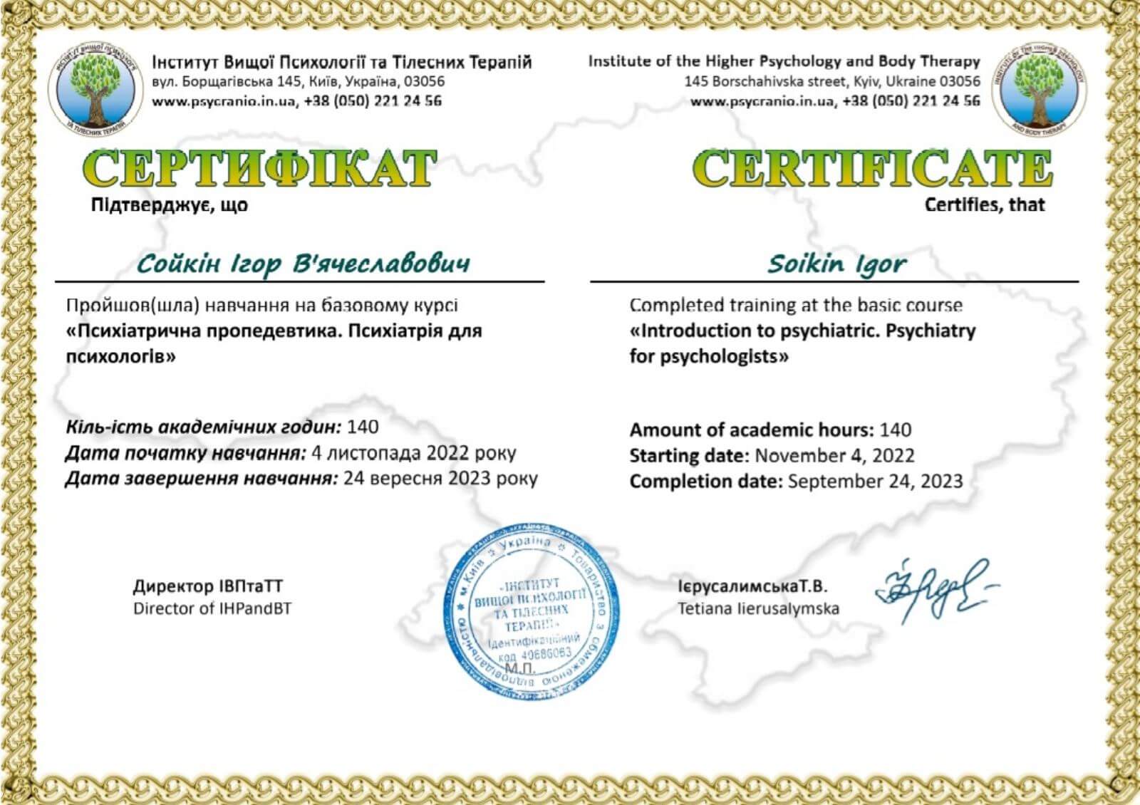 сертифікат психологічна пропедевтика сойкин